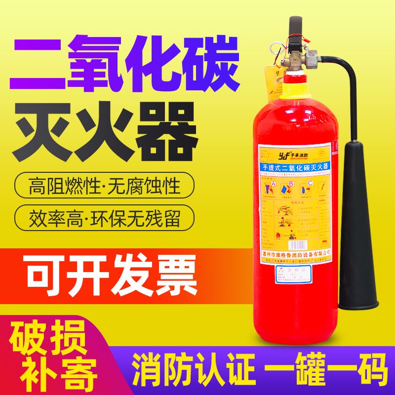 二氧化碳灭火器3kg手提式MT2/5/7公斤消防器材家用机房干冰灭火器