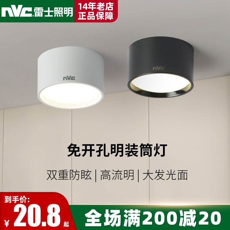 雷士照明LED明装筒灯免开孔圆形天花灯客厅背景墙玄关天花吸顶灯