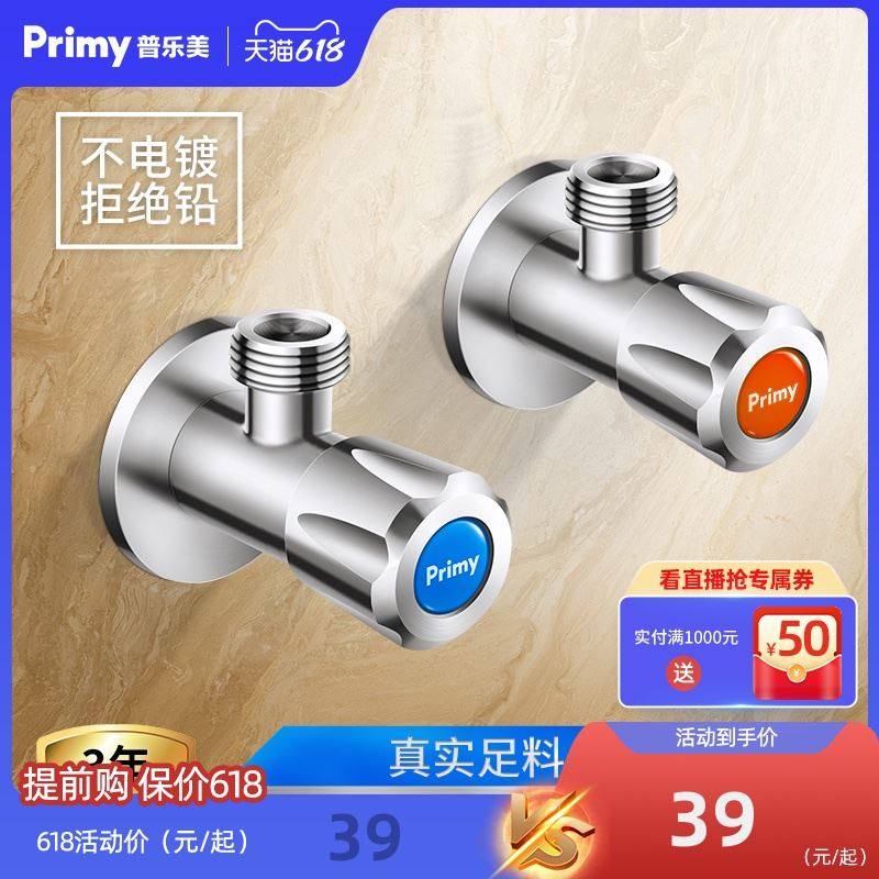 普乐美角阀304不锈钢三通角阀热水器冷热开关大流量分水角阀