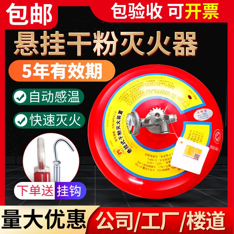 4kg悬挂式干粉灭火器6公斤自动灭火装置超细充电桩消防器宫灯吊球