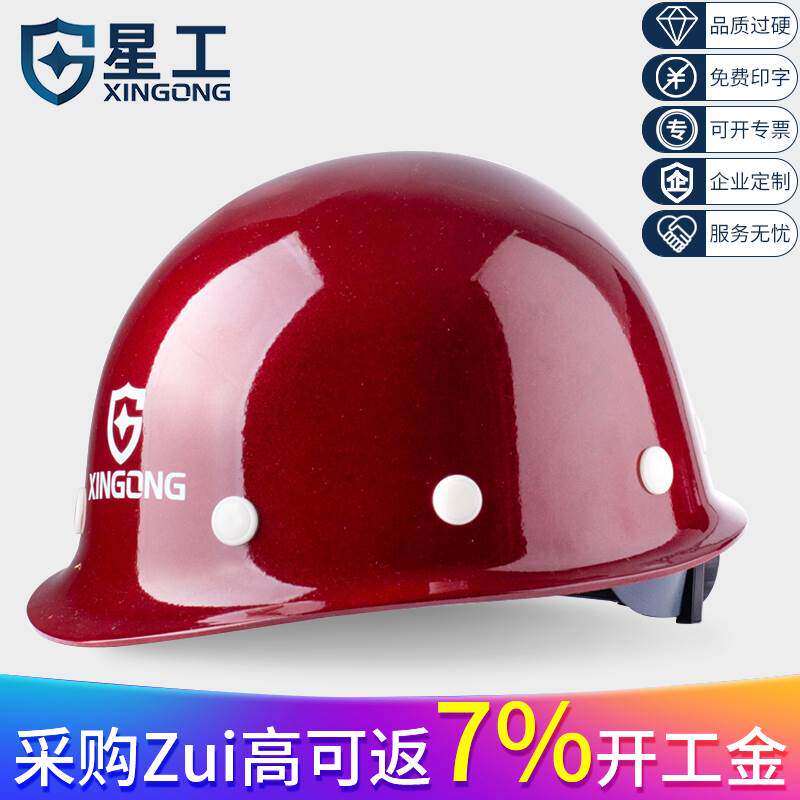 星工玻璃钢安全帽工程工地施工建筑监理定制国标头盔加厚印字劳保