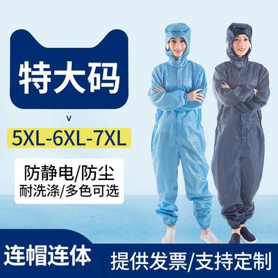 男女特大码防静电服电子车间连体工作服全身无尘洁净服喷漆服包邮