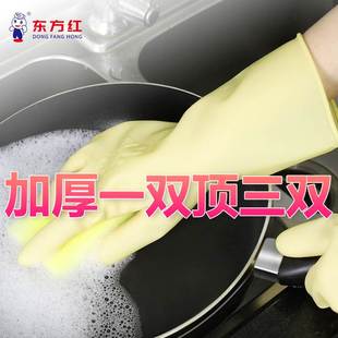 东方红手套洗碗家务厨房耐用家用乳胶牛筋洗衣刷碗清洁防水加厚女