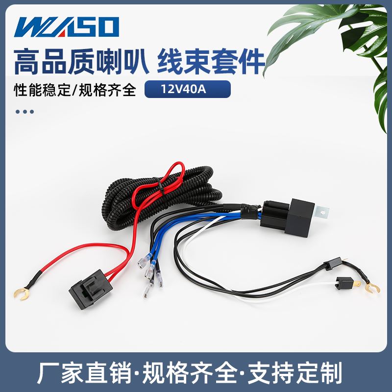 车用继电器12V 24V汽车喇叭改装线束套件蜗牛喇叭 汽车电喇叭线束