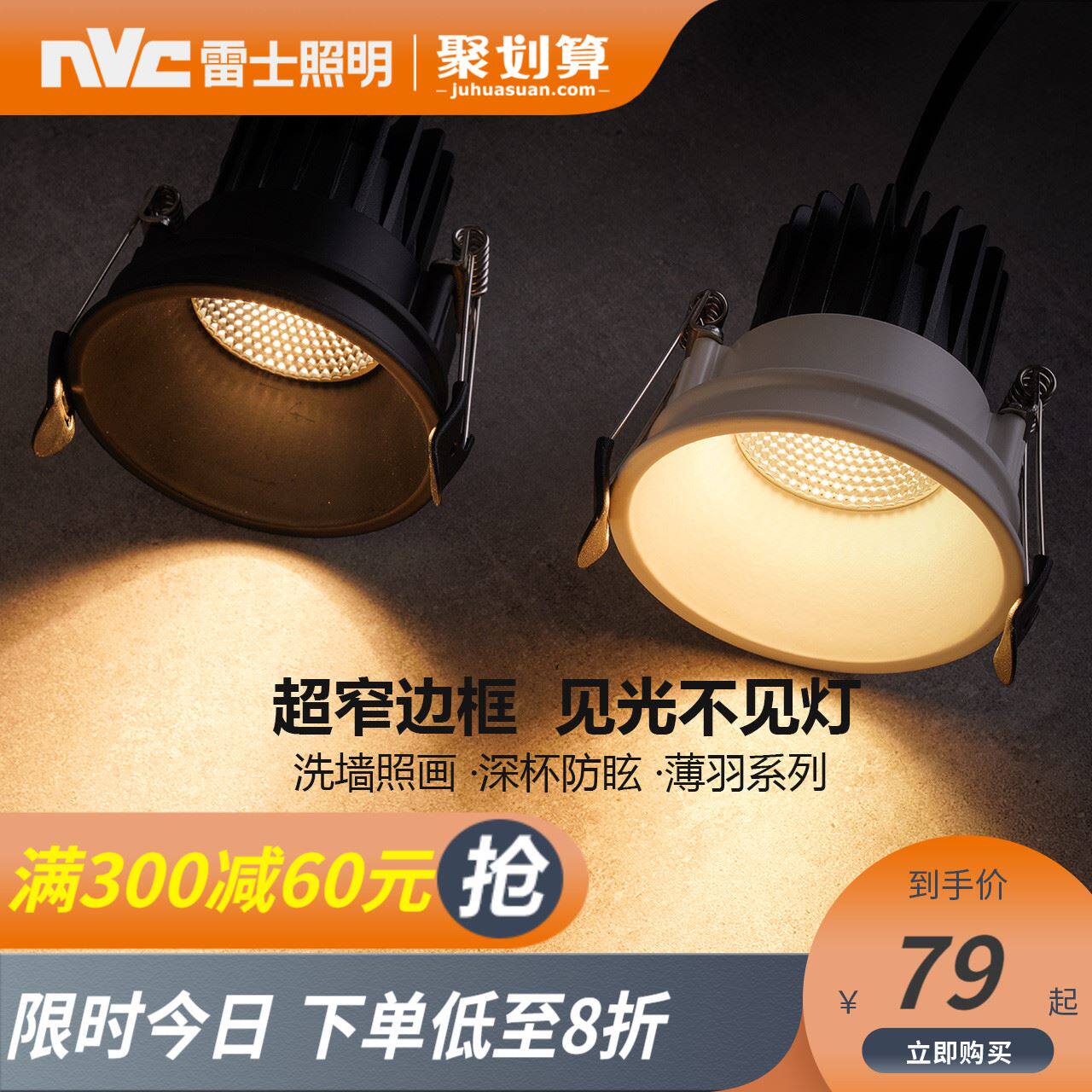 雷士照明射灯嵌入式天花灯走廊过道灯深防眩洗墙筒灯窄边框无主灯