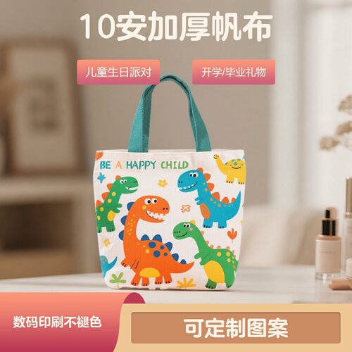 十周岁生日回礼袋儿童帆布手提袋
