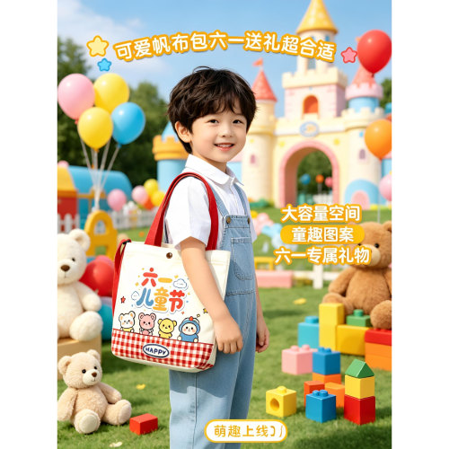 六一儿童可爱卡通帆布斜挎手提袋
