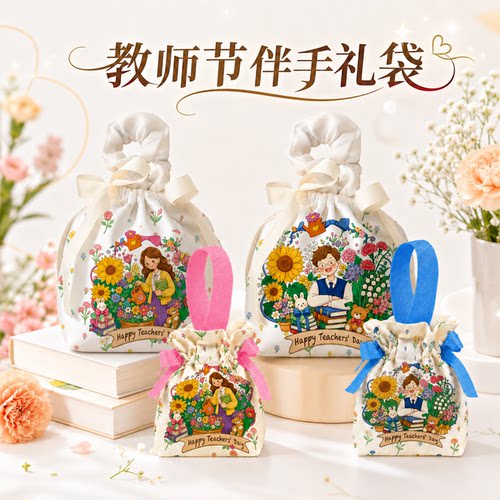 教师节手提袋感恩印花束口小布袋