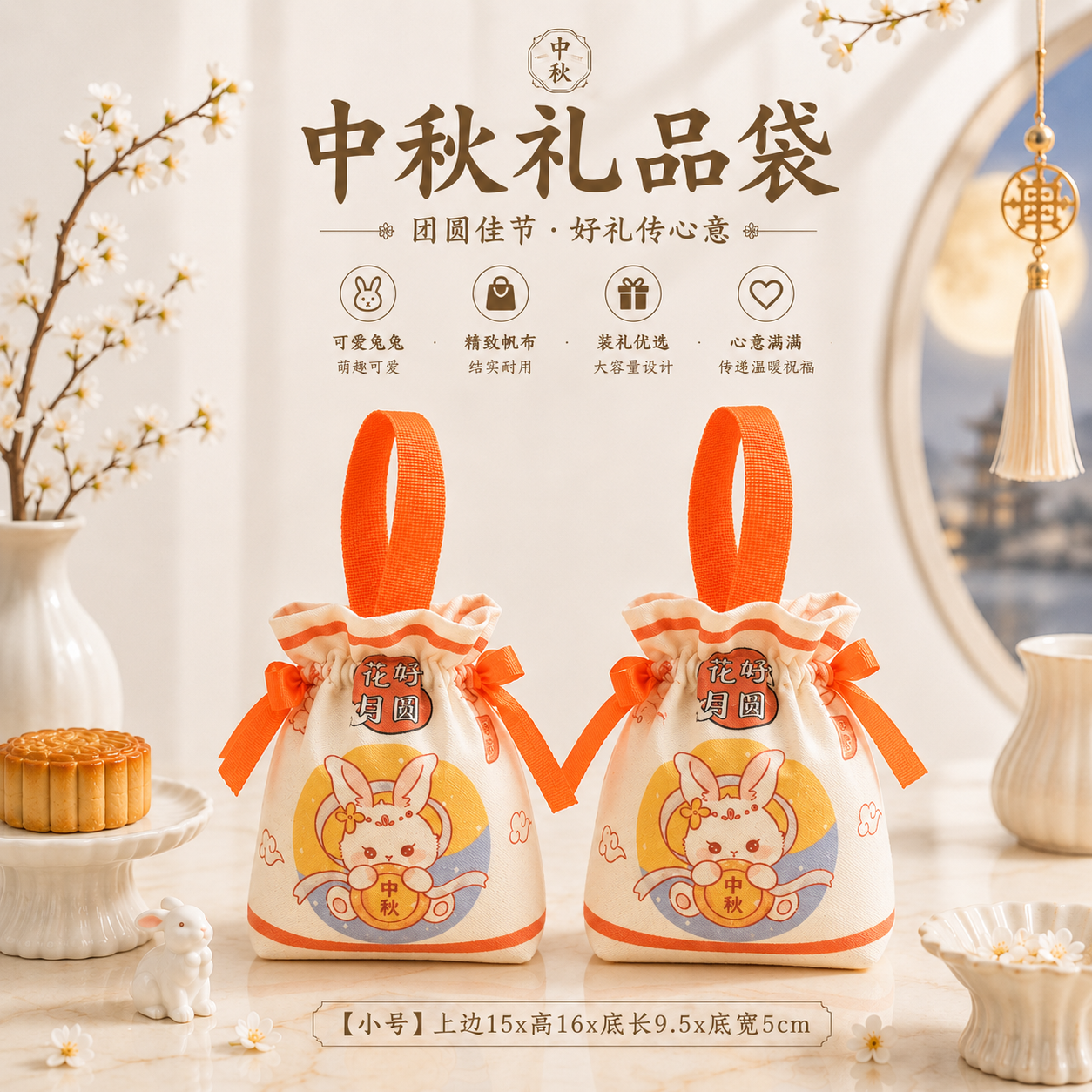 中秋节月饼礼盒包装袋卡通束口袋帆布袋企业定制礼品袋伴手礼布袋