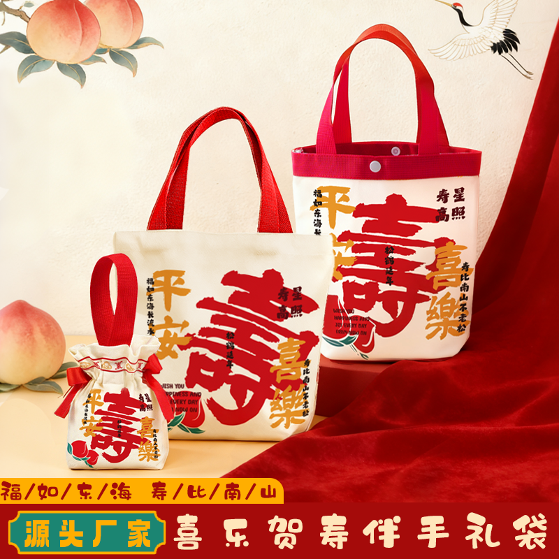 2026老人生日寿宴帆布伴手礼手提袋红色喜庆寿字礼品袋礼物包装袋