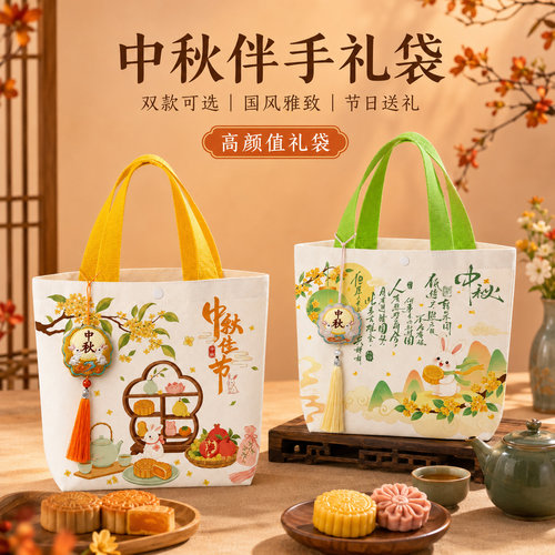 2026中秋月饼礼盒手提袋定制