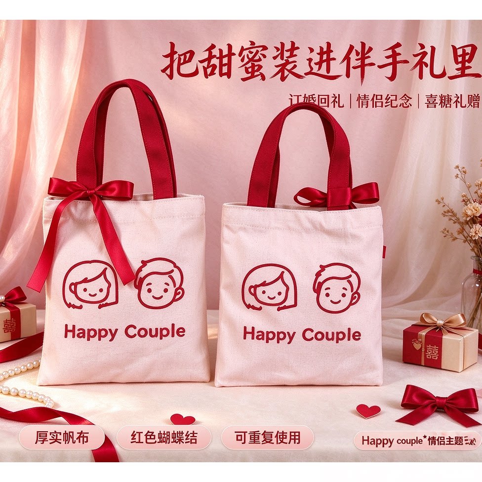 2026新款结婚伴娘伴手礼袋喜糖袋子糖果袋定制手提喜袋婚礼喜糖袋