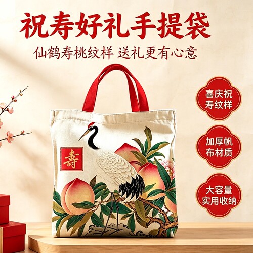 寿宴回礼礼品袋伴手礼帆布手提袋