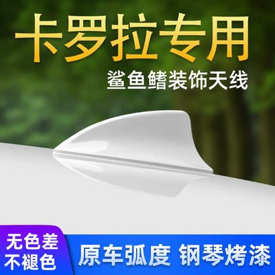 适用丰田新卡罗拉珍珠白改装装饰鲨鱼鳍天线车顶专用沙鱼尾翼配件