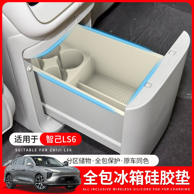 适用26款智己LS6冰箱硅胶垫水杯架饮料固定格防护用品配件改装饰,汽车用品/电子/清洗/改装,防滑垫/防护垫,淘宝优惠券,粉丝福利购,淘宝优惠卷