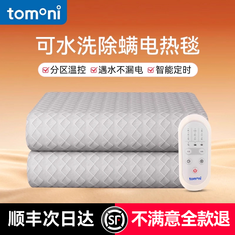 TOMONI电热毯双控调温