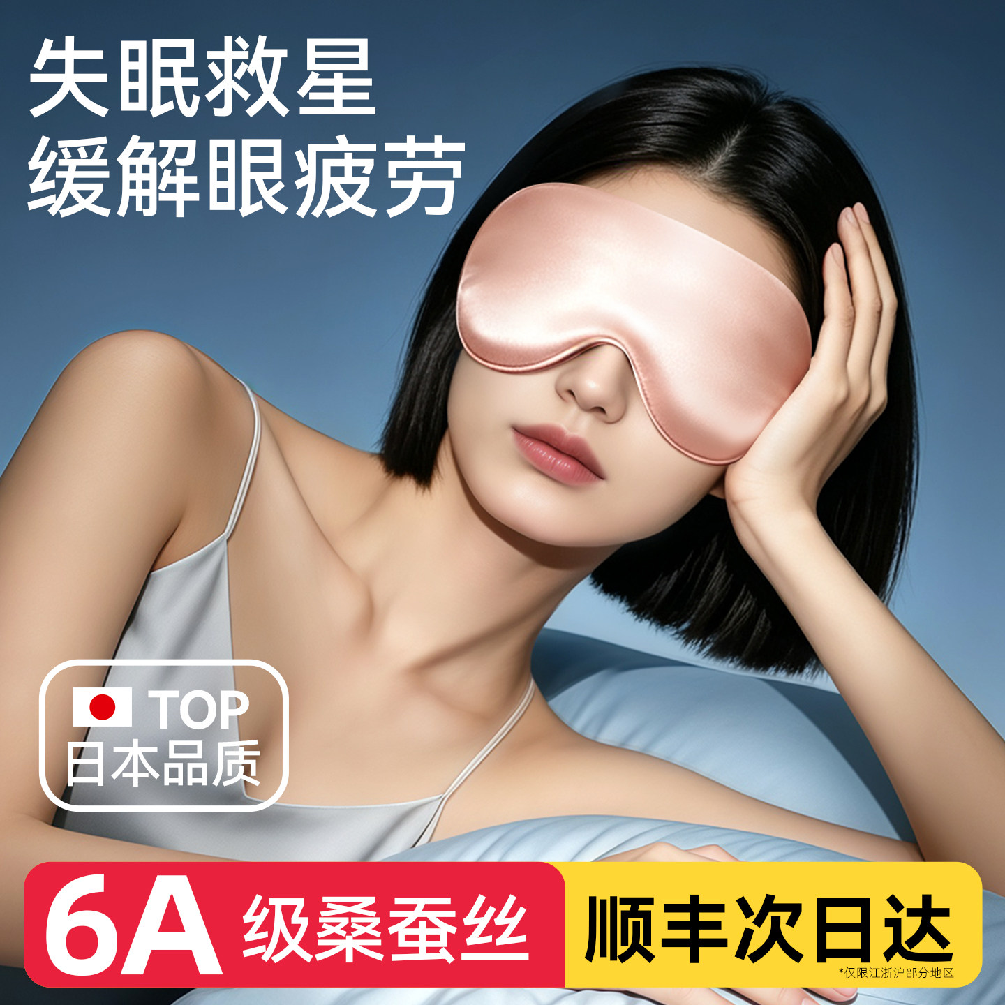 日本真丝遮光助眠护眼眼罩