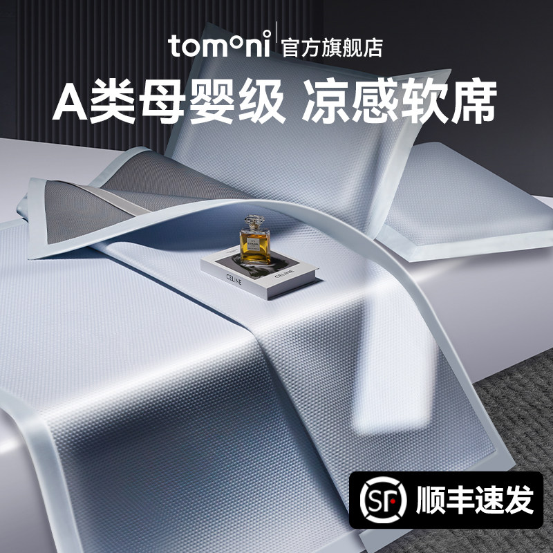 日本TOMONI凉席冰丝席2026新款a类母婴级可水洗机洗夏季软床垫子
