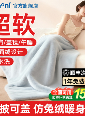 TOMONI电热暖身毯usb发热披肩盖毯盖腿家用办公室水洗单人电热毯