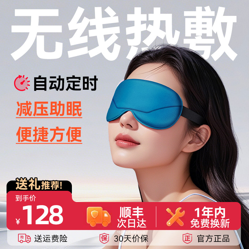 日本TOMONI热敷眼罩缓解眼疲劳发热眼罩USB无线充电真丝睡眠遮光