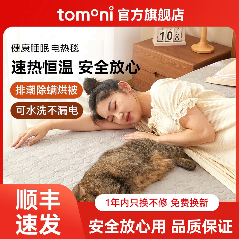 tomoni可水洗电热毯双人成人安全家用除螨双温双控单人学生褥子,生活电器,电热毯/电热垫/电热地毯,淘宝优惠券,粉丝福利购,淘宝优惠卷