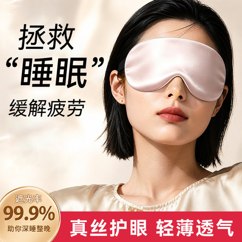 日本tomoni真丝遮光睡眠护眼罩