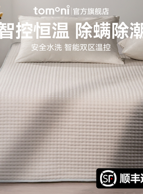 tomoni电热毯2025新款单人双人电褥子电热垫暖毯双控调温官方旗舰