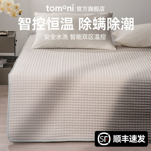 tomoni可水洗双人电热毯