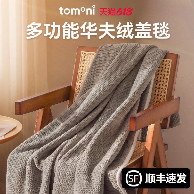 日本TOMONI华夫绒盖毯办公室沙发午睡空调毛毯子2026新款披肩车载