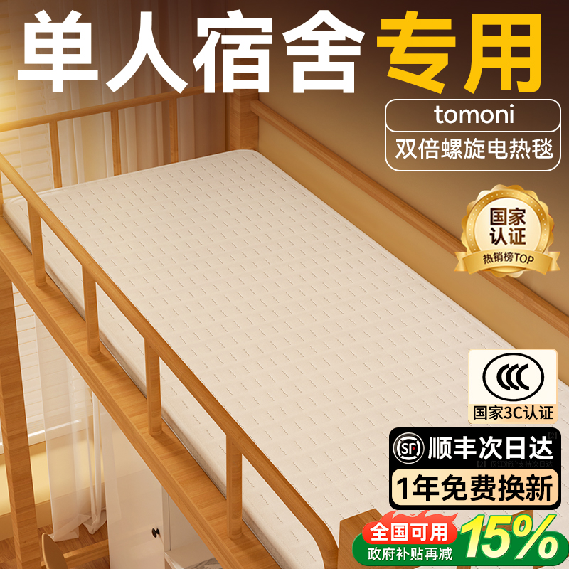 【宿舍可用，安全第一名】电热毯