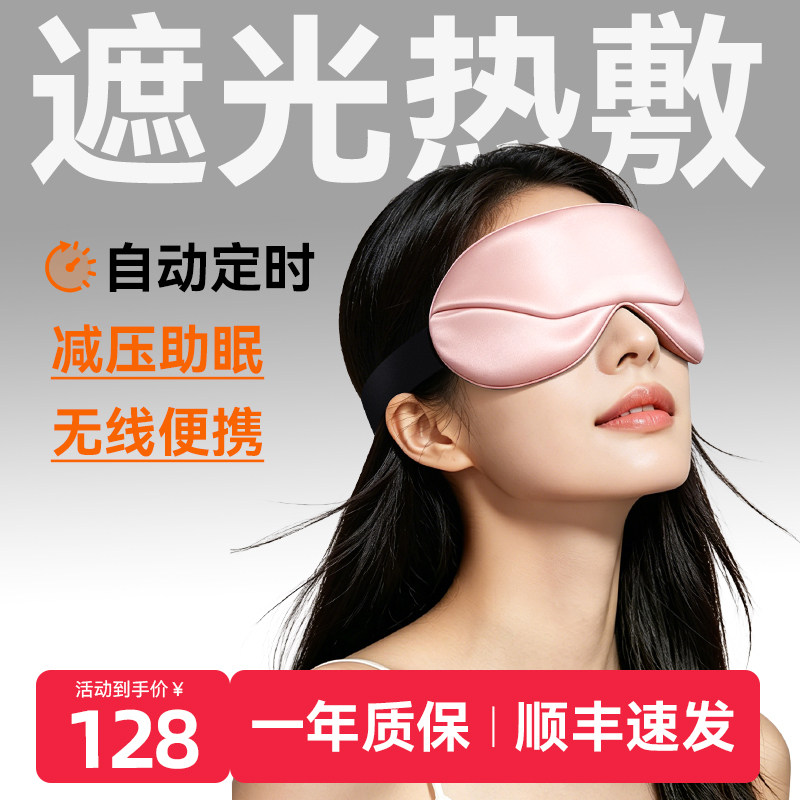 日本TOMONI无线充电热敷眼罩缓解眼疲劳发热眼罩真丝睡眠加热遮光