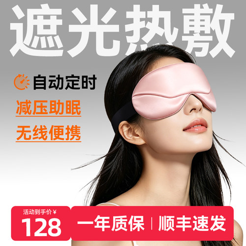 日本热敷眼罩真丝睡眠加热遮光