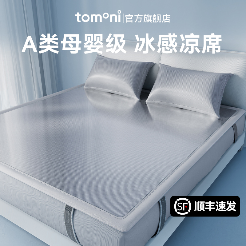TOMONI凉席热销2025新款