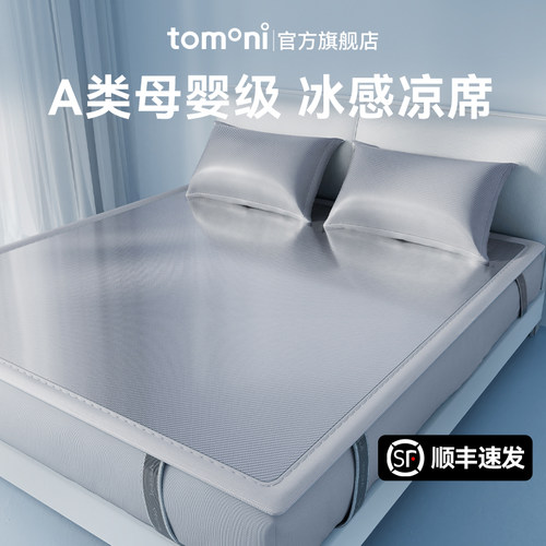 TOMONI凉席热销2025新款
