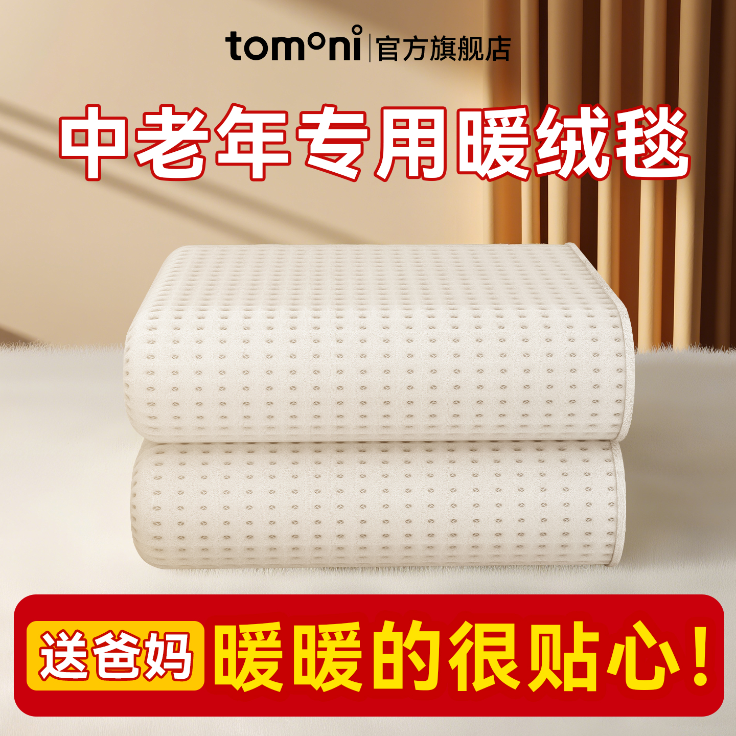 tomoni可水洗双人电热毯