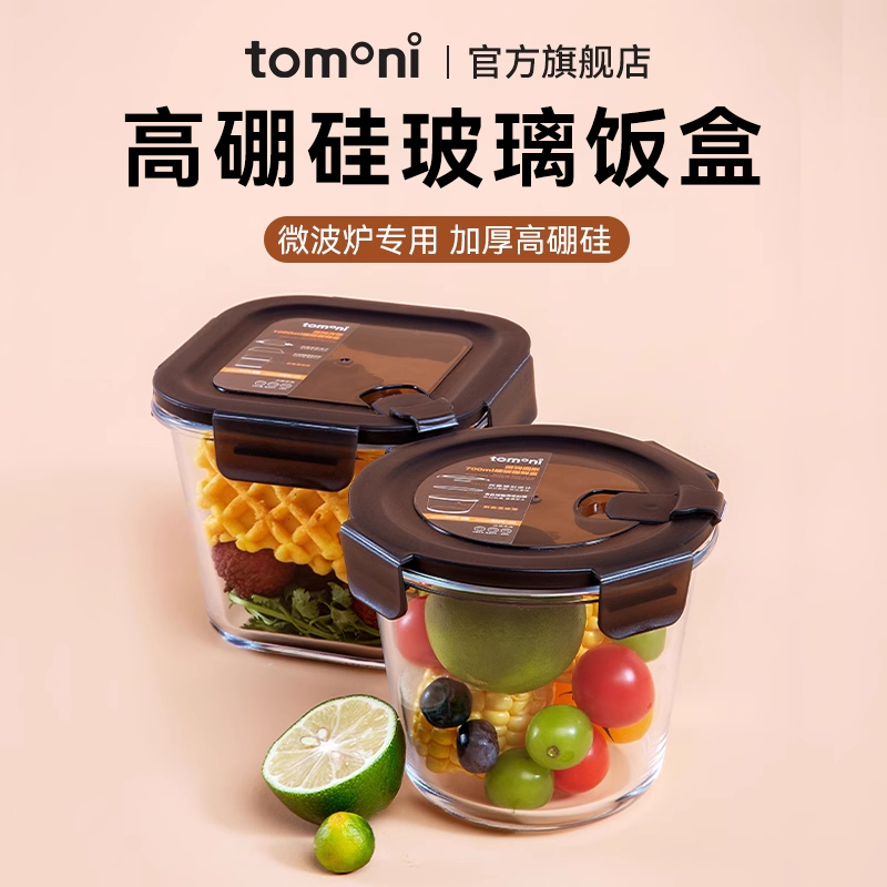 TOMONI玻璃饭盒微波加热汤碗