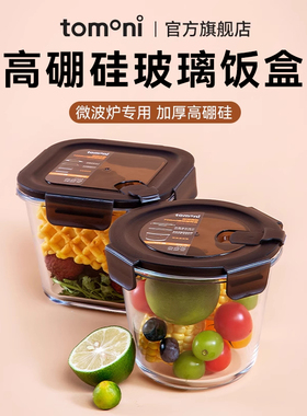 TOMONI玻璃饭盒微波炉加热专用汤碗上班族带饭餐盒分隔保鲜盒带盖