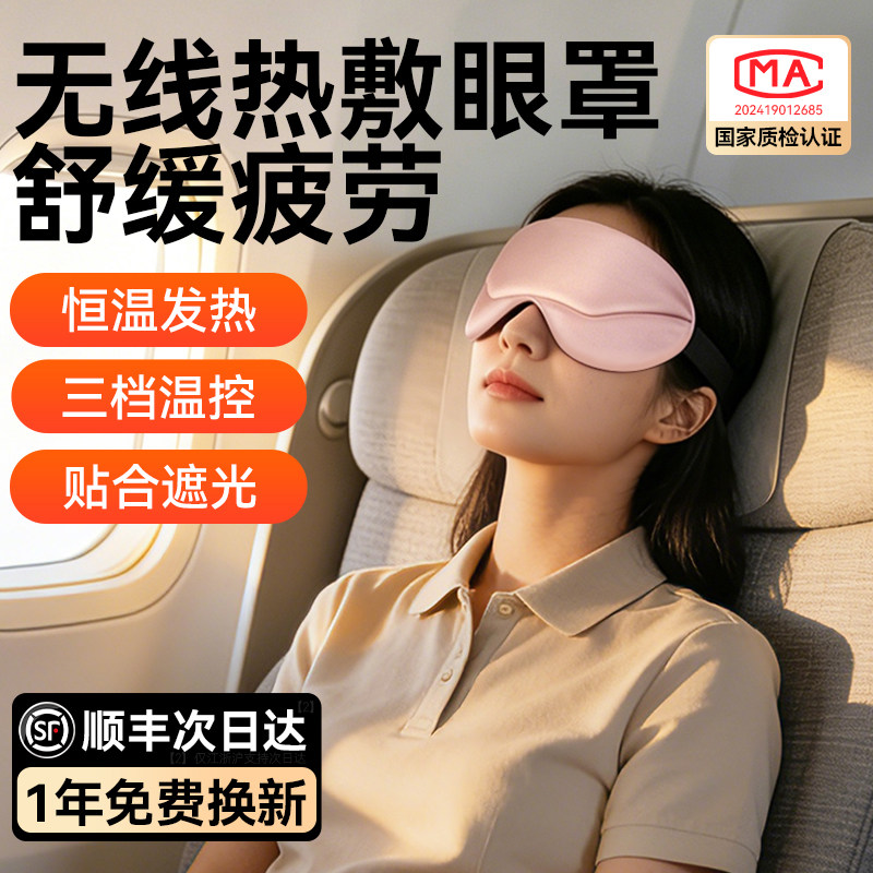日本TOMONI眼部热敷仪缓解眼疲劳蒸汽眼罩可充电午休睡眠遮光定时