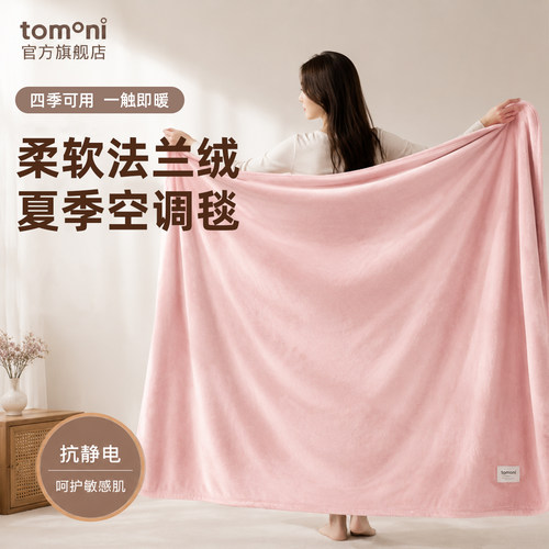 日本TOMONI华夫绒空调毯午睡