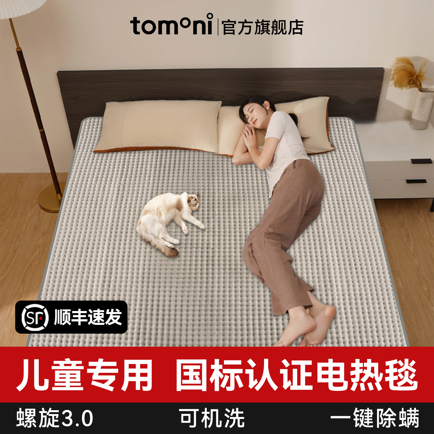 TOMONI可水洗双人电热毯