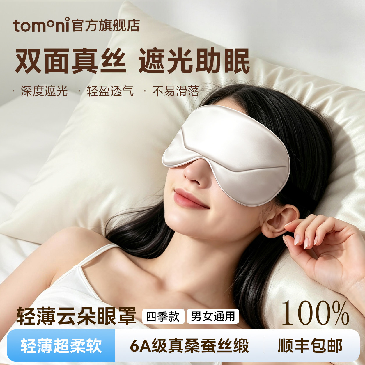 TOMONI无线蒸汽热敷遮光眼罩