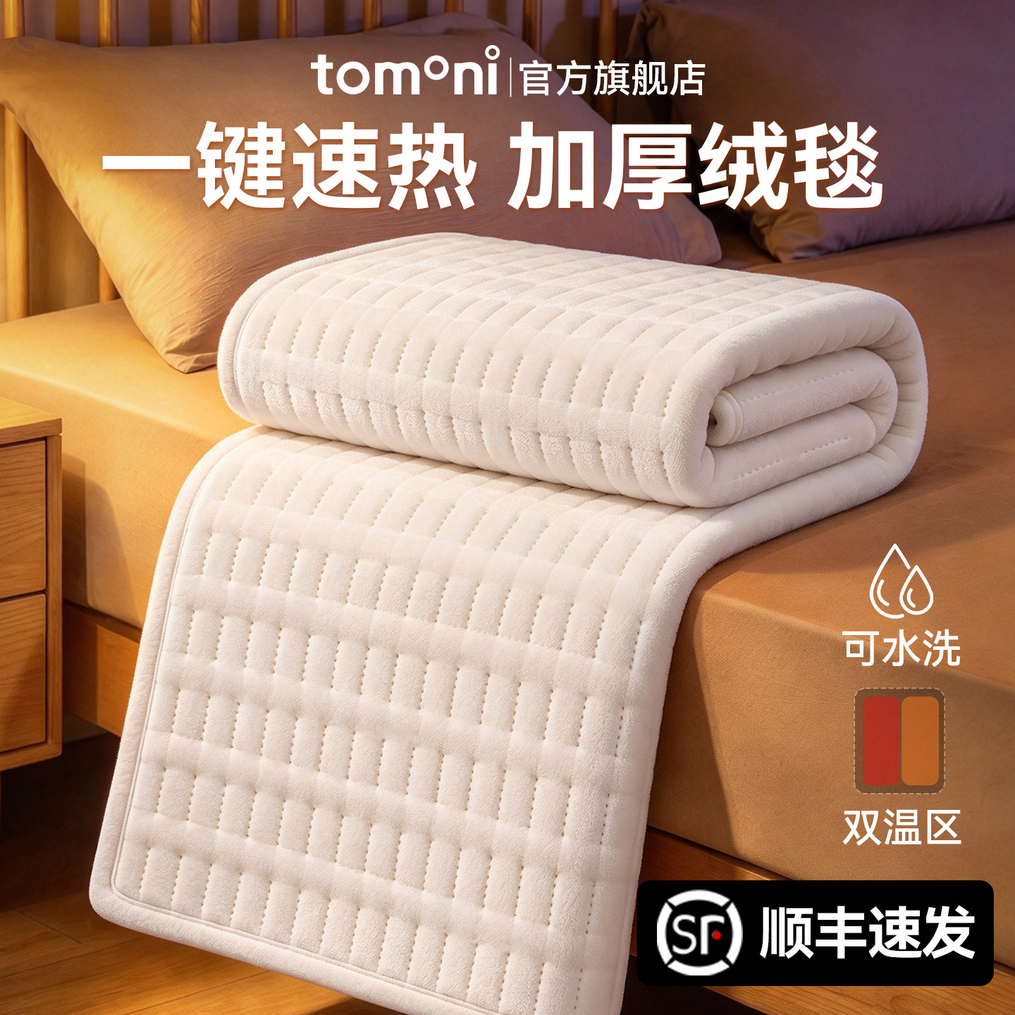 TOMONI家用加绒电热毯速热可机洗