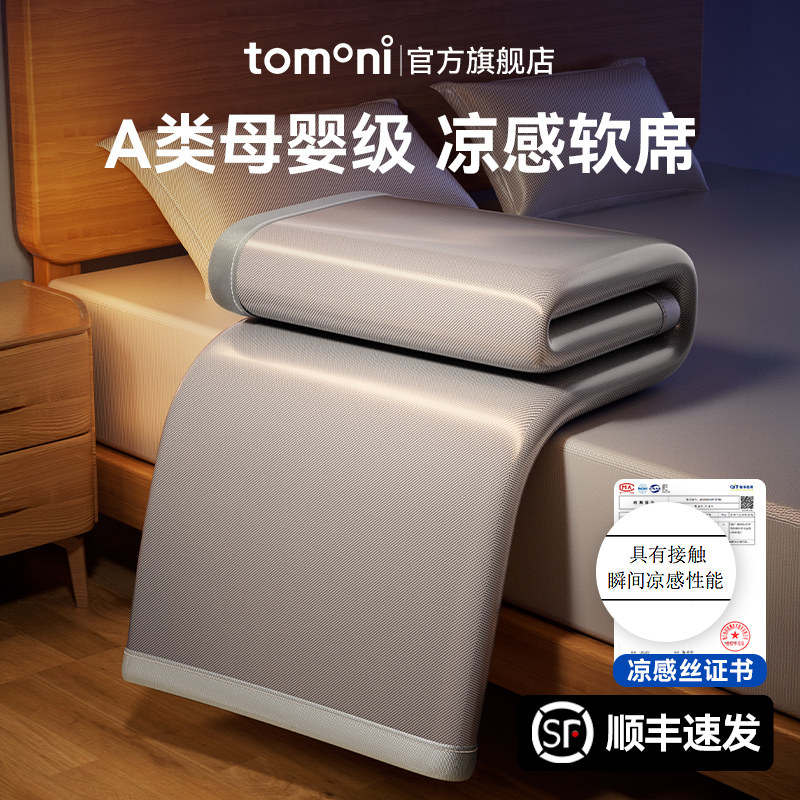 2026新款凉席夏季冰丝凉席学生宿舍单人可机洗A类母婴级空调席子