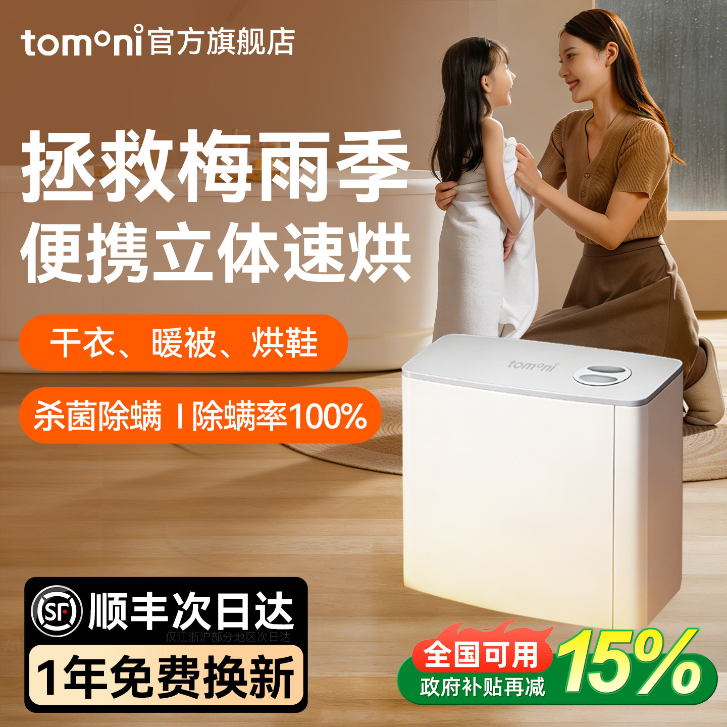 TOMONI暖被机家用小型速干衣机床垫烘干机烘被机神器除螨除湿梅雨