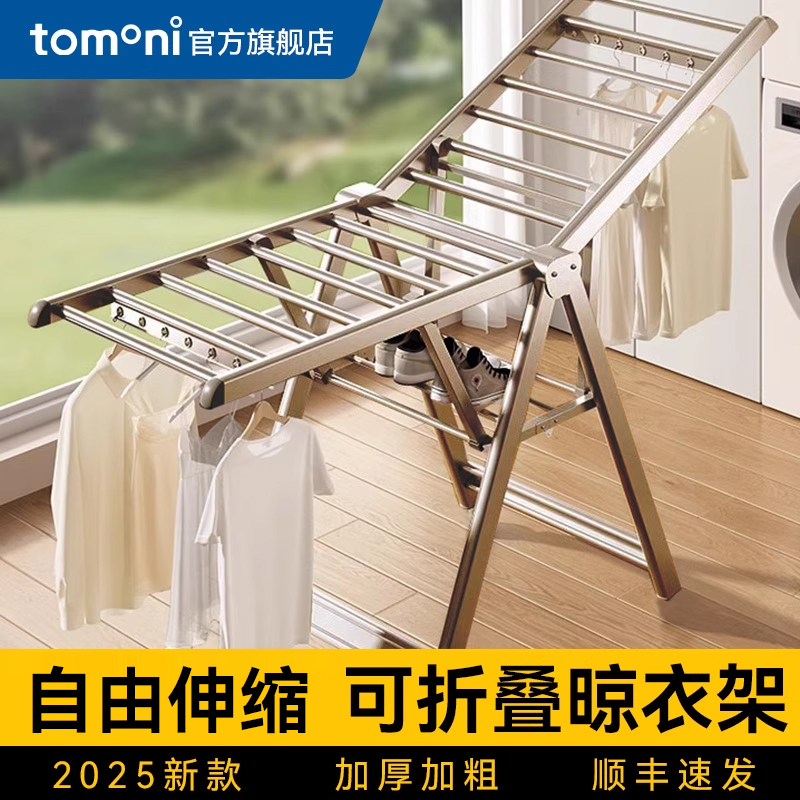 TOMONI晾衣架落地阳台家用室内多功能可折叠铝合金衣杆晒被子神器