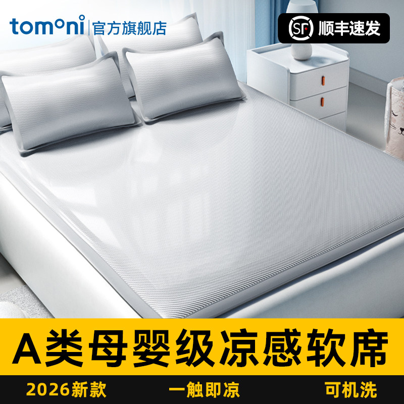 2026新款冰丝凉席a类母婴级夏天可机洗竹席草席夏季床垫软藤席子