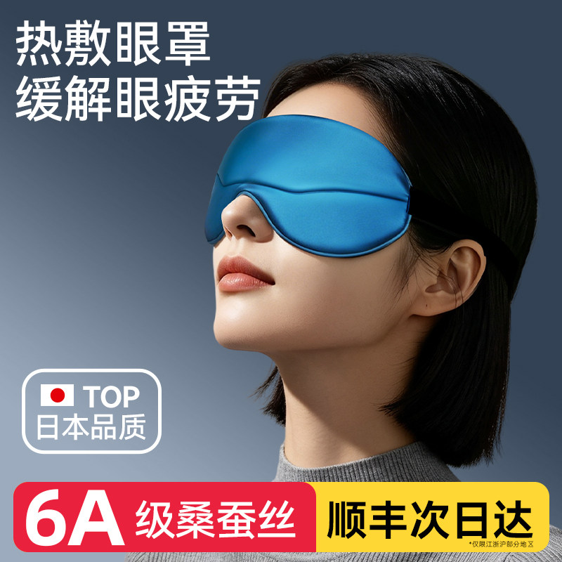 热敷眼罩加热真丝睡眠遮光缓解眼疲劳无线充电发热日本护眼部眼睛