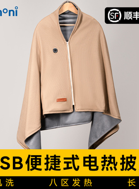 TOMONI电热披肩暖身毯便捷USB充电水洗碳纤维发热户外办公室午睡