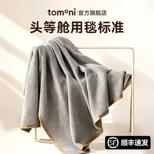 TOMONI轻奢航空毯休闲盖毯