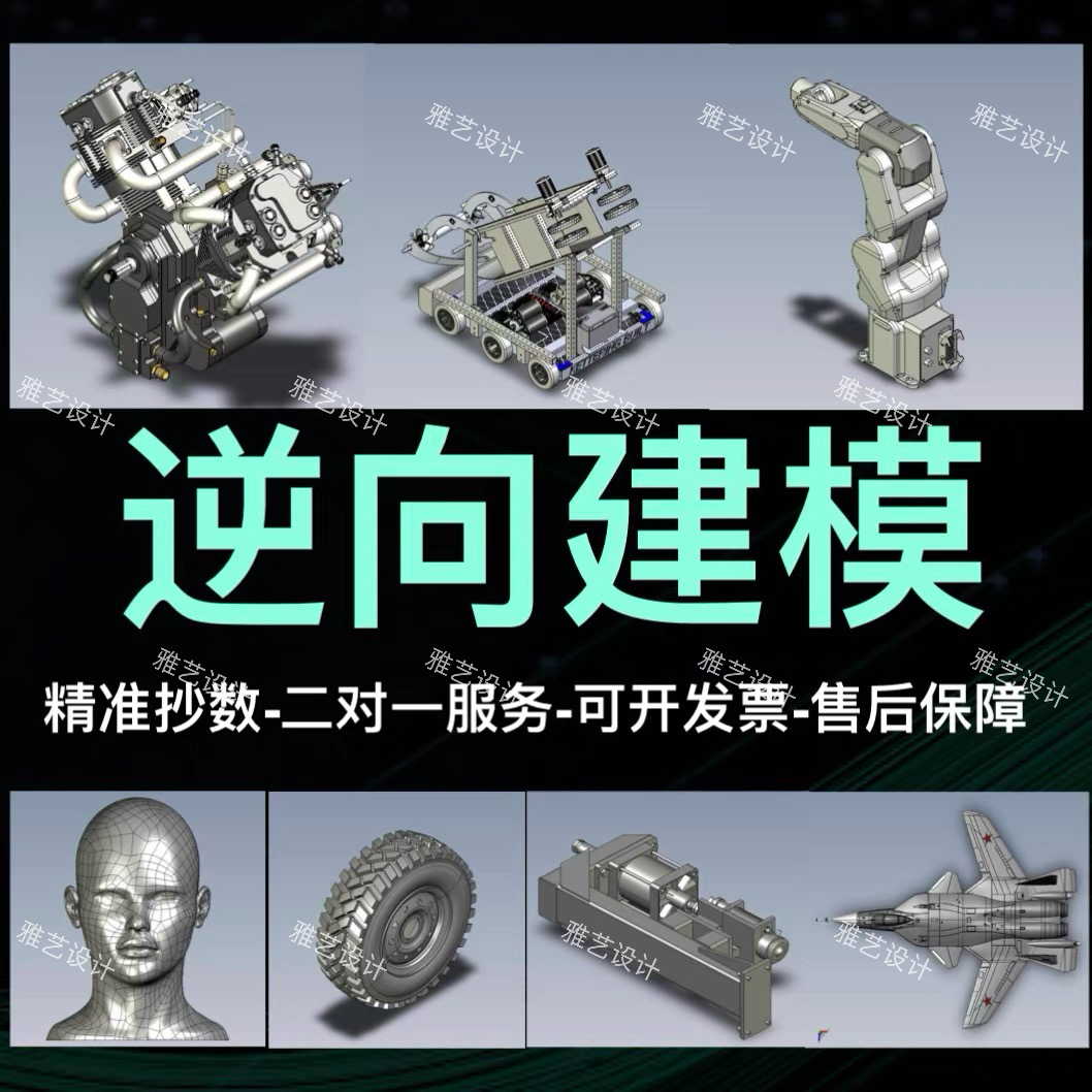 逆向建模DX逆向UG建模犀牛建模逆向代画实体建模STL转STP精准抄数